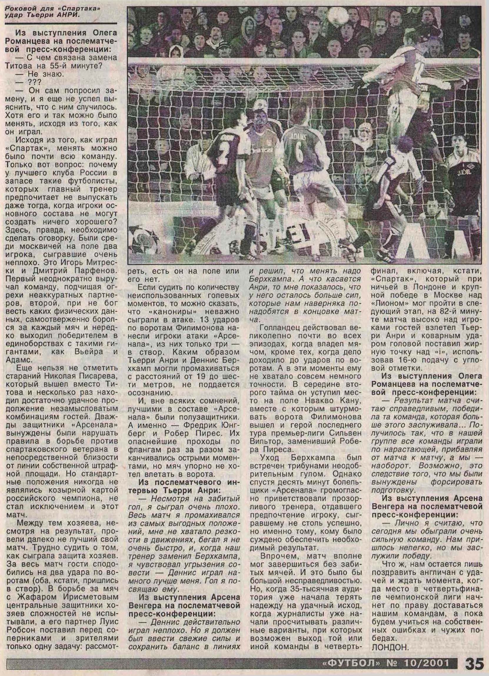 Арсенал (Англия) - Спартак (Россия) 1:0. Нажмите, чтобы посмотреть истинный размер рисунка