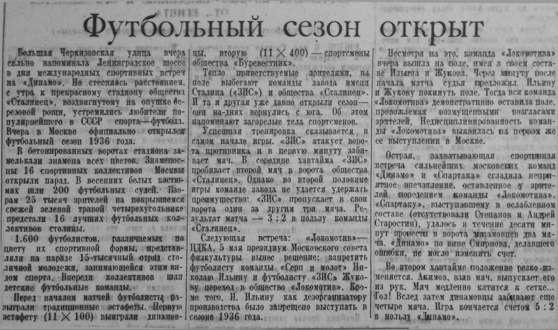 Динамо (Москва) - Спартак (Москва) 5:2. Нажмите, чтобы посмотреть истинный размер рисунка