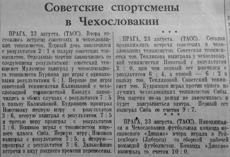АТУС (Либерец, Чехословакия) - Динамо (Москва) 0:10. Нажмите, чтобы посмотреть истинный размер рисунка