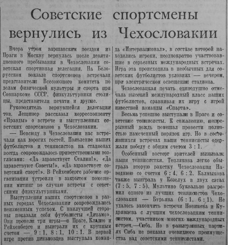 АТУС (Либерец, Чехословакия) - Динамо (Москва) 0:10. Нажмите, чтобы посмотреть истинный размер рисунка