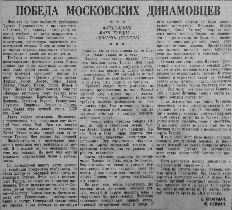 Сборная народных домов (Турция) - Динамо (Москва) 0:4. Нажмите, чтобы посмотреть истинный размер рисунка