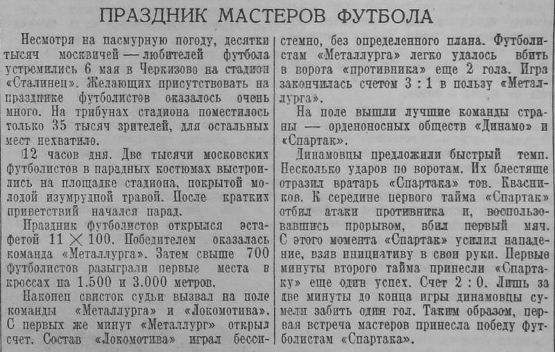 Спартак (Москва) - Динамо (Москва) 2:1. Нажмите, чтобы посмотреть истинный размер рисунка
