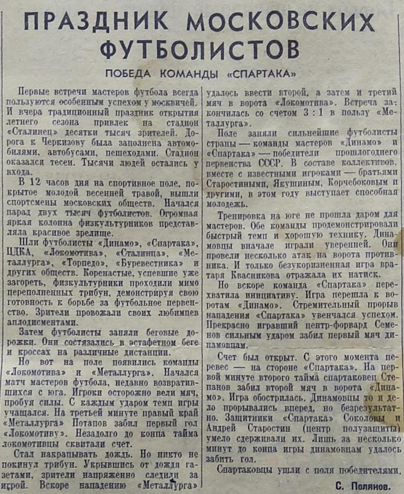 Спартак (Москва) - Динамо (Москва) 2:1. Нажмите, чтобы посмотреть истинный размер рисунка