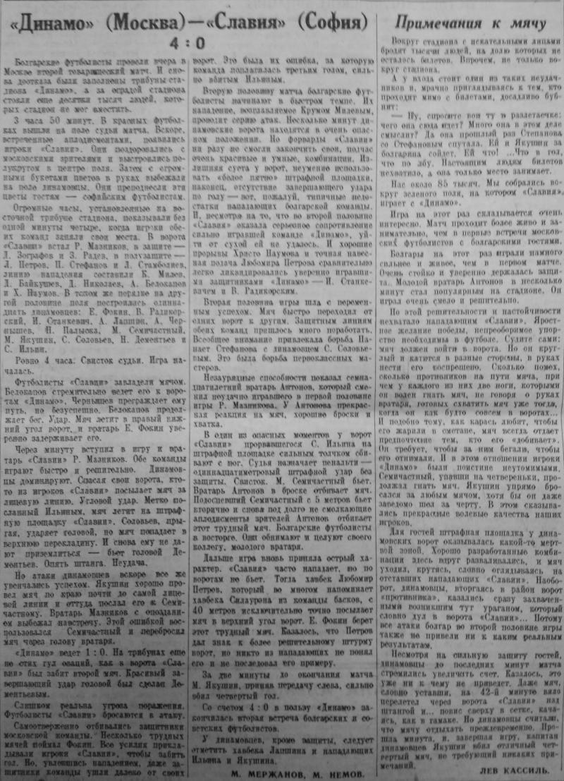 Динамо (Москва) - Славия (София, Болгария) 4:0. Нажмите, чтобы посмотреть истинный размер рисунка