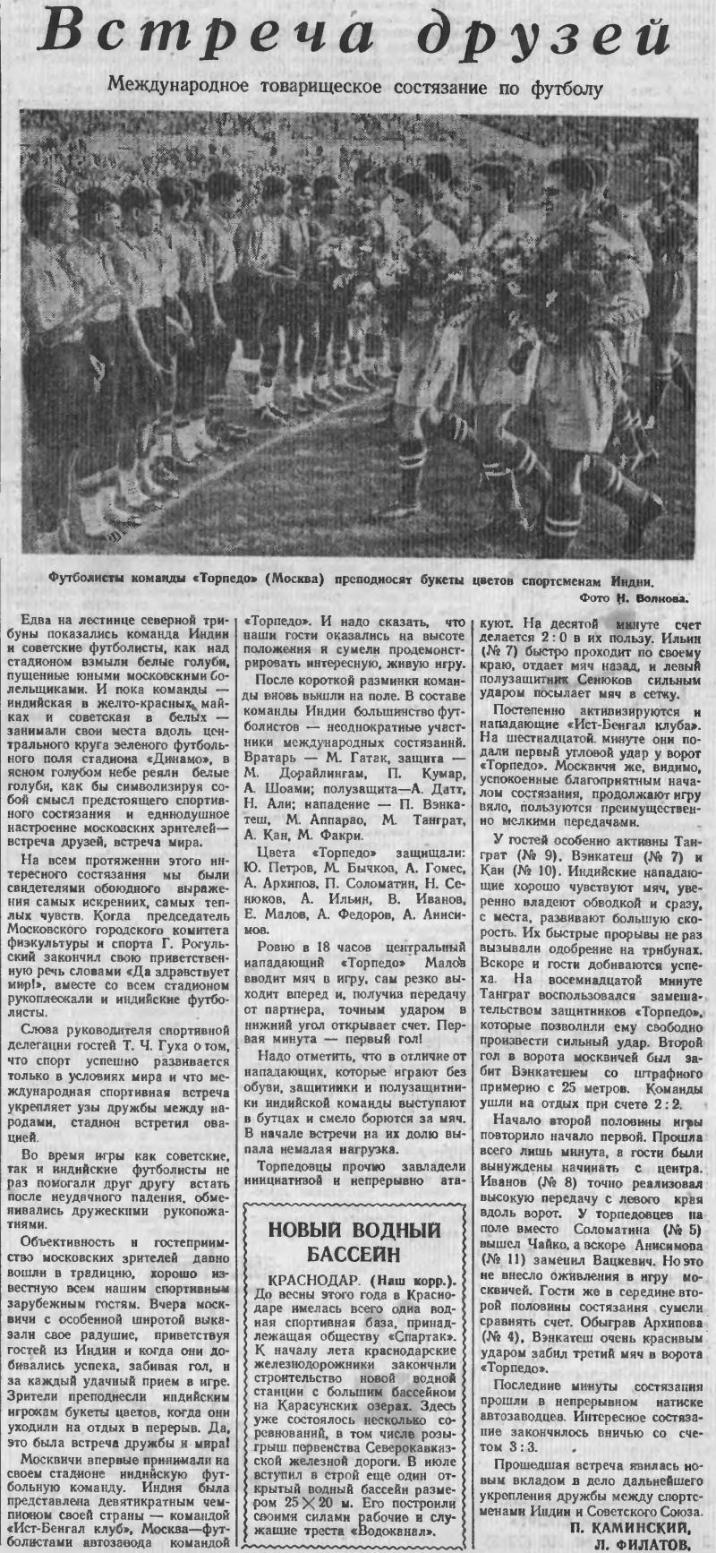 Торпедо (Москва) - ИБК (Калькутта, Индия) 3:3. Нажмите, чтобы посмотреть истинный размер рисунка