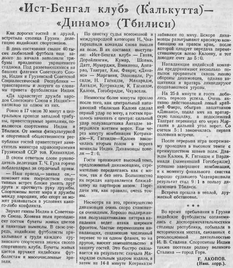 Динамо (Тбилиси) - Ист Бенгал Клаб (Калькутта, Индия) 9:1. Нажмите, чтобы посмотреть истинный размер рисунка