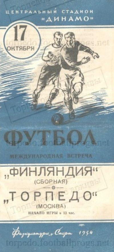 Торпедо (Москва) - Сборная Финляндии 4:0